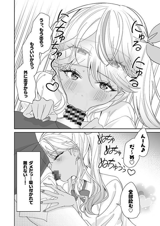 ギャルの女神様 - サンプル画像 4