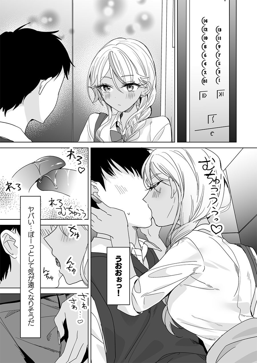 ギャルの女神様 - サンプル画像 7