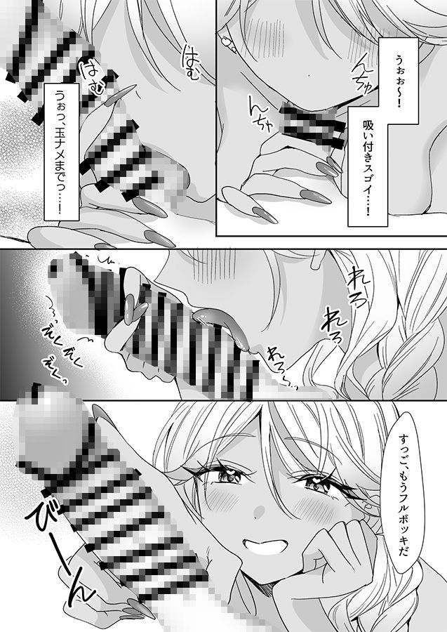 ギャルの女神様 - サンプル画像 8