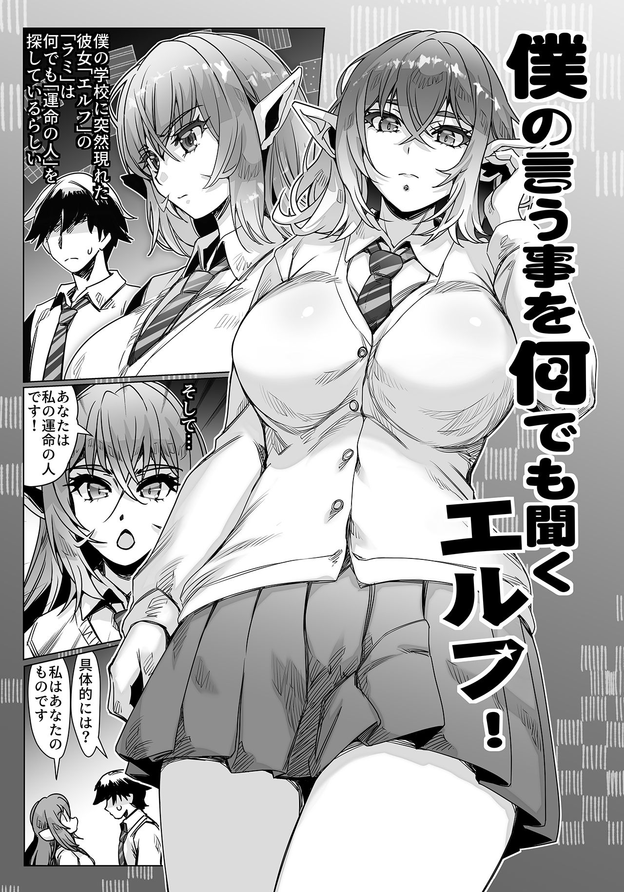 僕の言う事を何でも聞くエルフ - サンプル画像 1