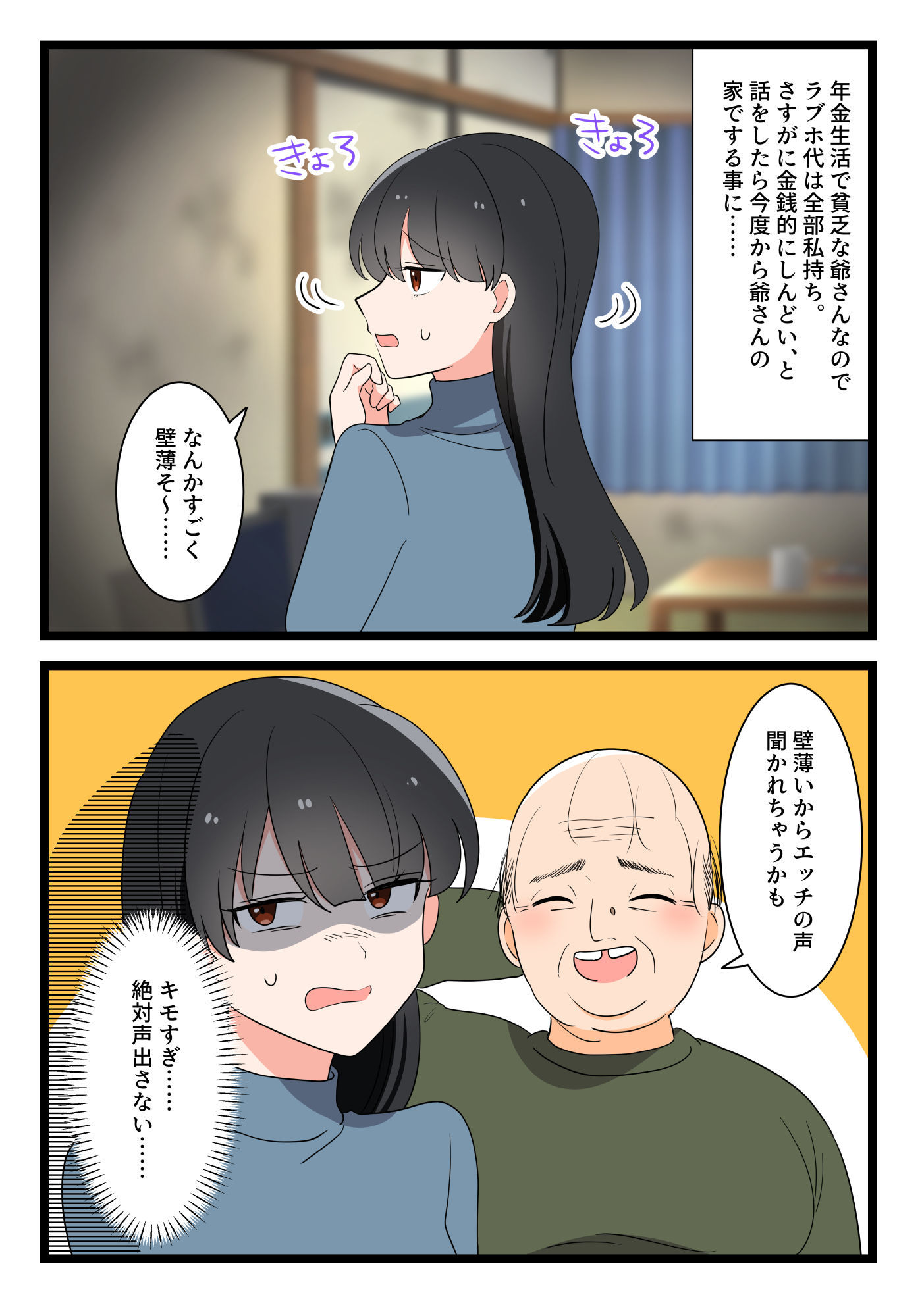 続・ゴブリンみたいなおじさんとマチアプで出会ってエッチするハメになった話 - サンプル画像 1