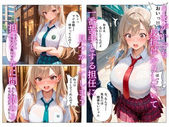 ナマイキだった生徒がオレの肉便器になる話 - サンプル画像 5