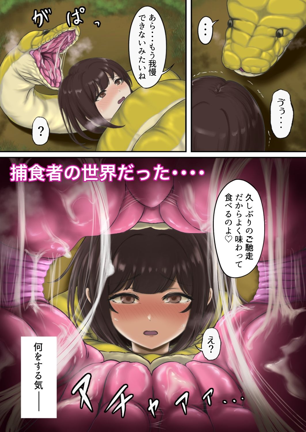 弱肉転生 - サンプル画像 3