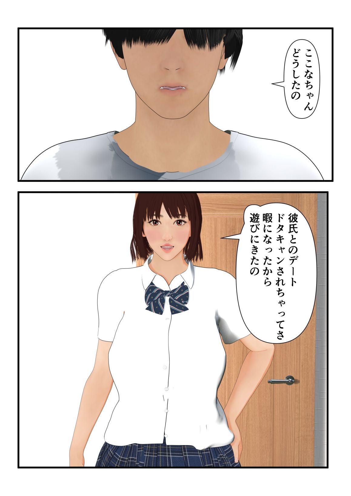 いつも馬鹿にしてくる幼馴染を陰キャの僕が下剋上するまで - サンプル画像 2