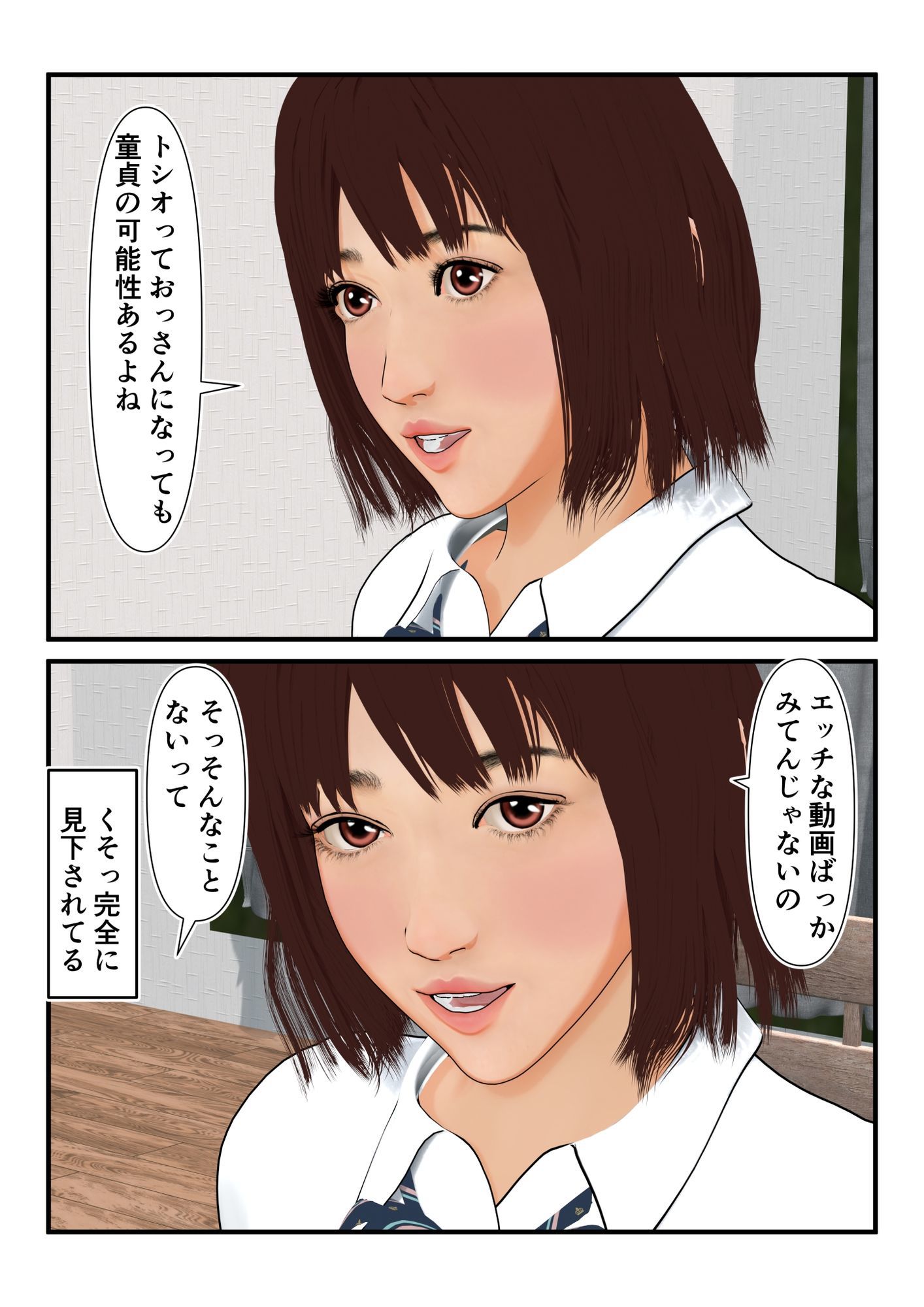 いつも馬鹿にしてくる幼馴染を陰キャの僕が下剋上するまで - サンプル画像 3