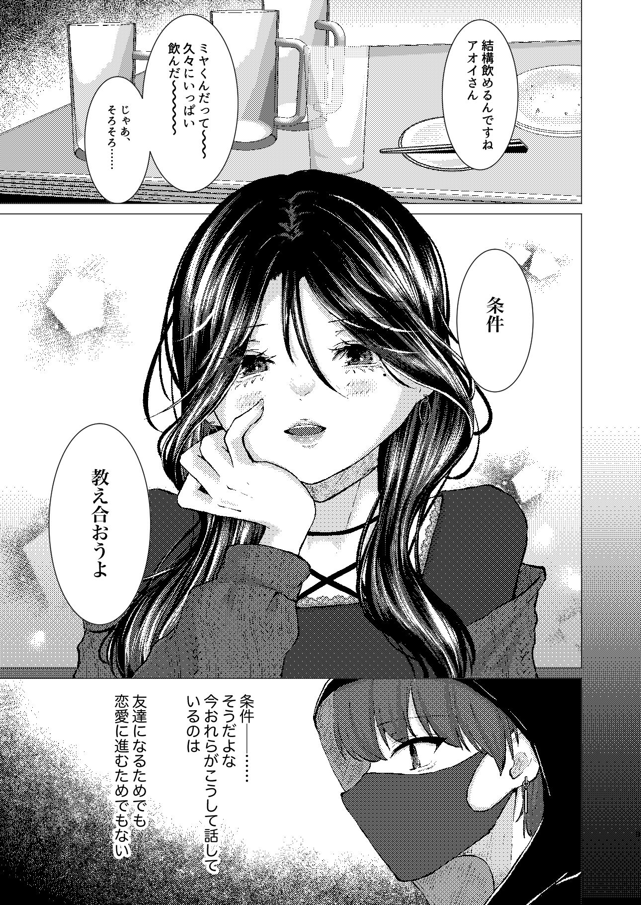 籠絡 - サンプル画像 5