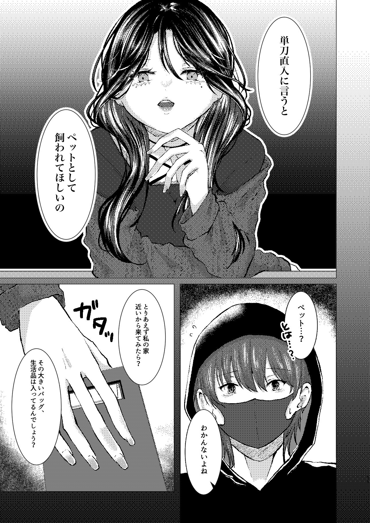 籠絡 - サンプル画像 6