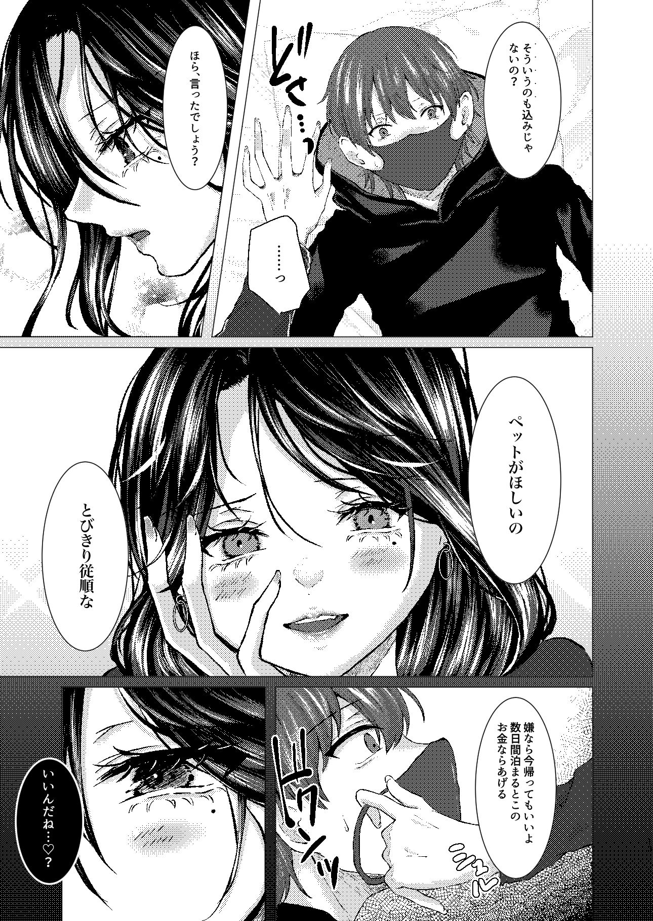 籠絡 - サンプル画像 7