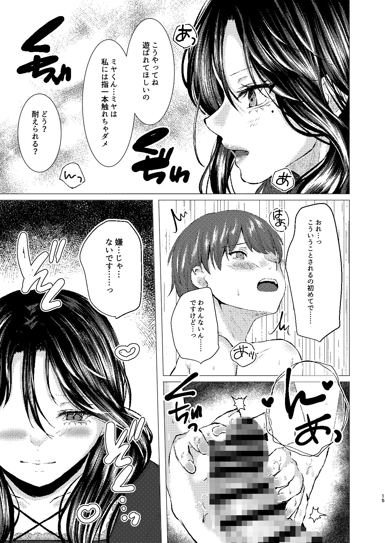 籠絡 - サンプル画像 9