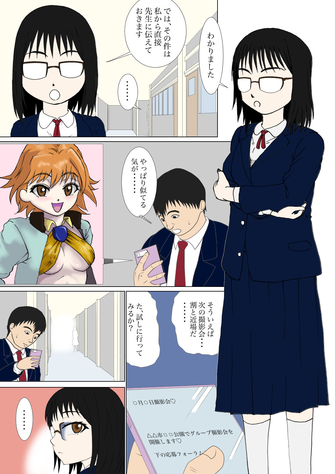 地味で真面目なあの子がエロコスレイヤーかもしれない！？ - サンプル画像 2