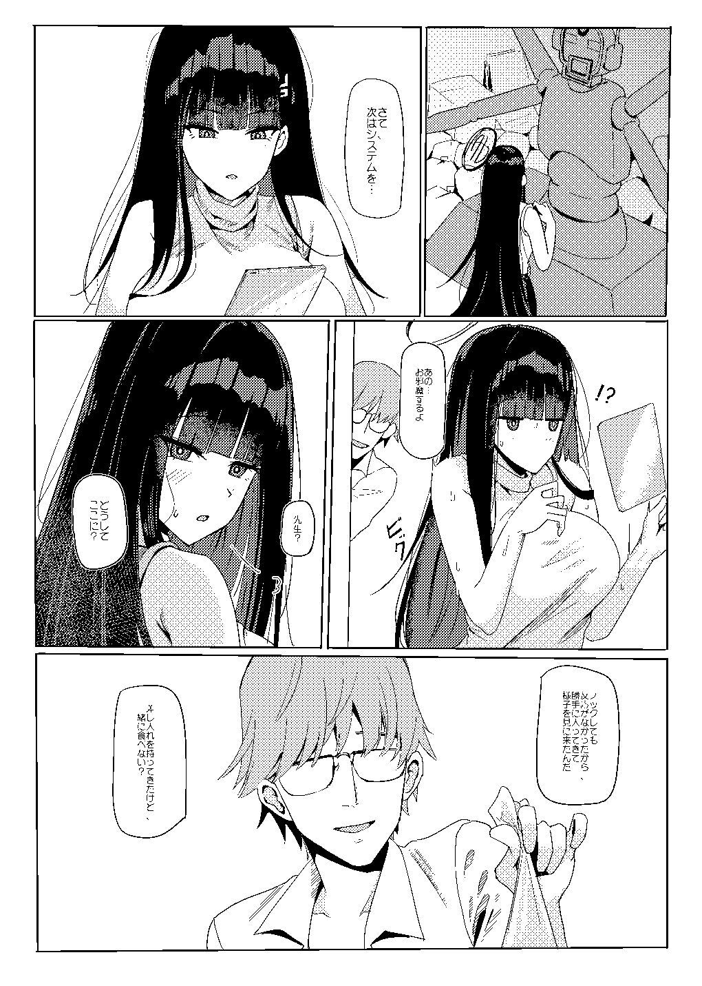 のんびり冬を過ごし方 - サンプル画像 2