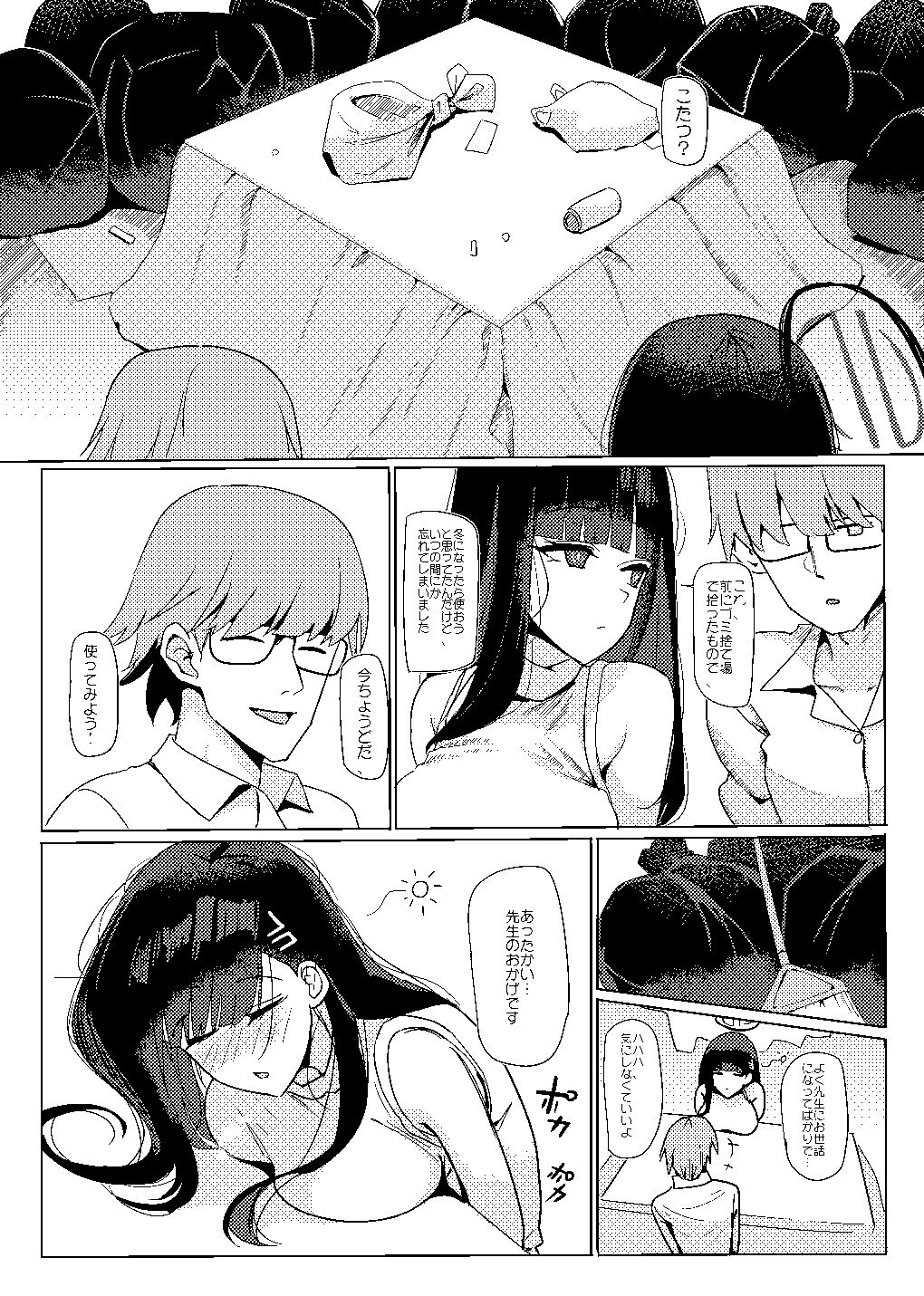 のんびり冬を過ごし方 - サンプル画像 4