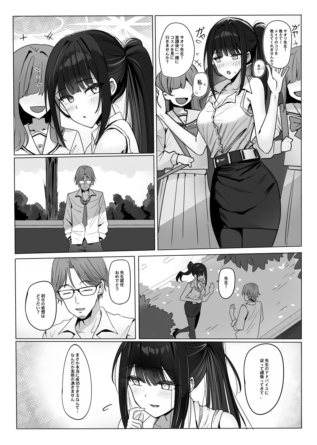 教えてサオリ先生 - サンプル画像 2