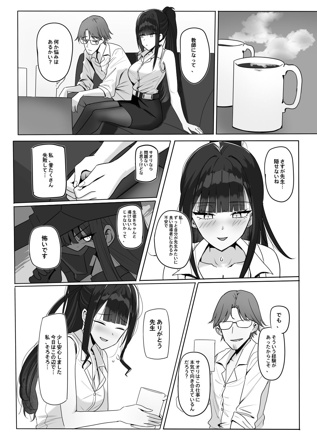 教えてサオリ先生 - サンプル画像 5