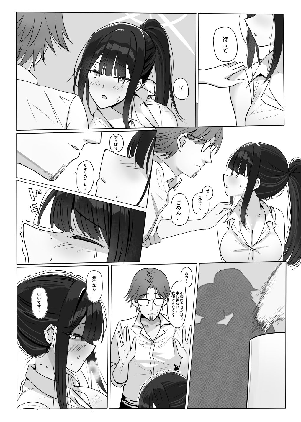 教えてサオリ先生 - サンプル画像 6