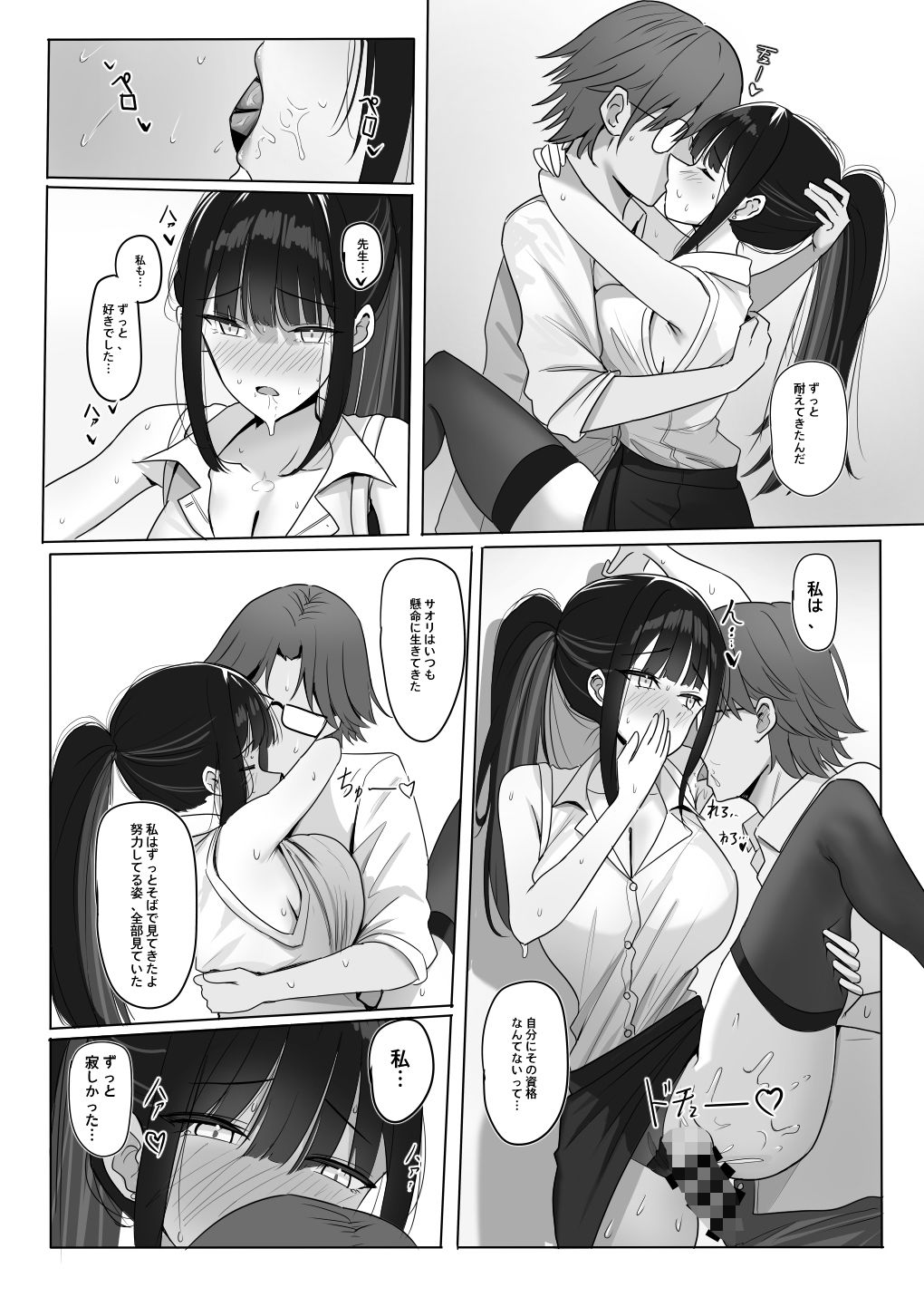 教えてサオリ先生 - サンプル画像 7