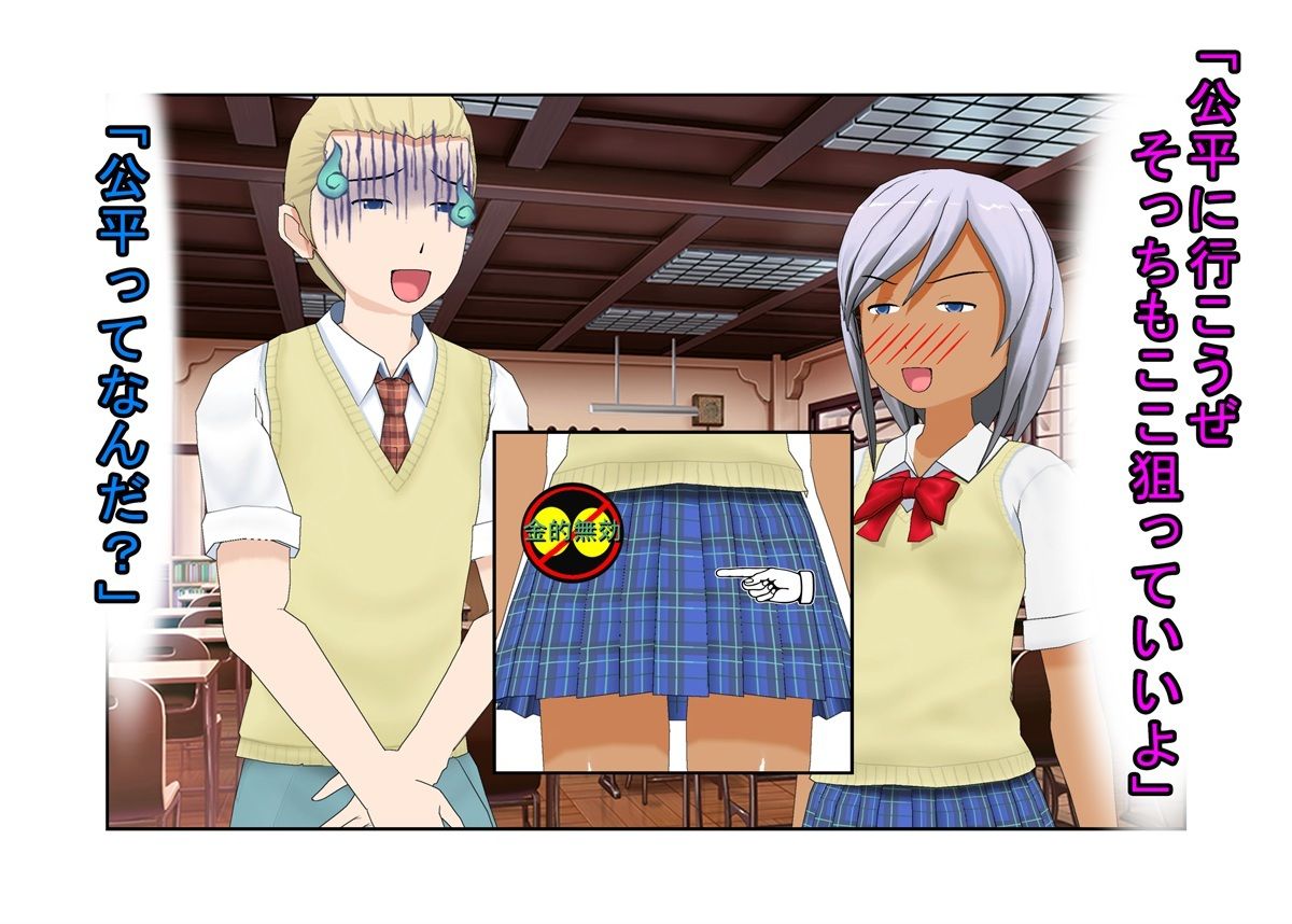 『男女平等（笑）校則制定！』同じ「股間」なのに、男子にあるのは急所、女子にあるのは余裕。圧倒的股間格差を武器に、イキり男子を制裁する女子たちの話 - サンプル画像 1