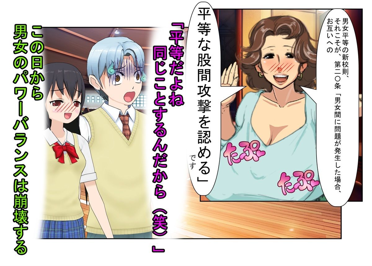 『男女平等（笑）校則制定！』同じ「股間」なのに、男子にあるのは急所、女子にあるのは余裕。圧倒的股間格差を武器に、イキり男子を制裁する女子たちの話 - サンプル画像 2