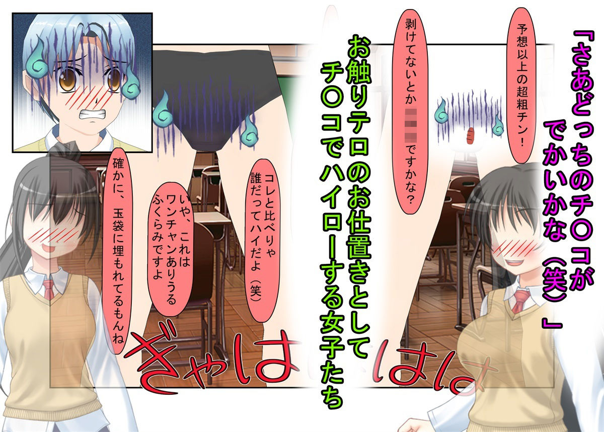 『男女平等（笑）校則制定！』同じ「股間」なのに、男子にあるのは急所、女子にあるのは余裕。圧倒的股間格差を武器に、イキり男子を制裁する女子たちの話 - サンプル画像 3