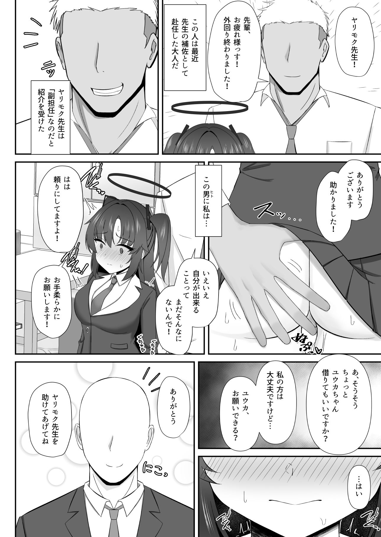 堕落教室 - サンプル画像 2
