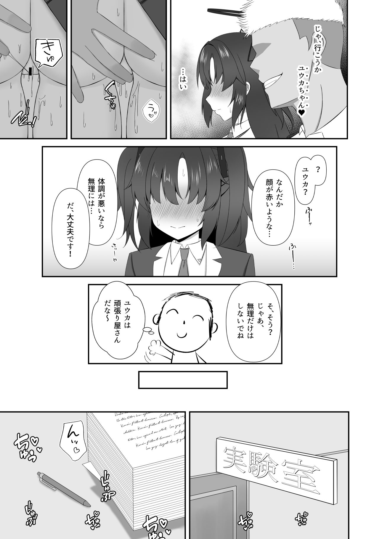 堕落教室 - サンプル画像 3