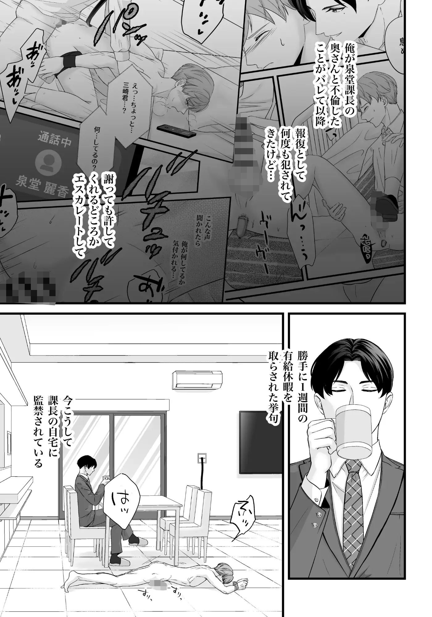 上司の妻を寝取った俺がメス堕ちさせられるまでIII - サンプル画像 3