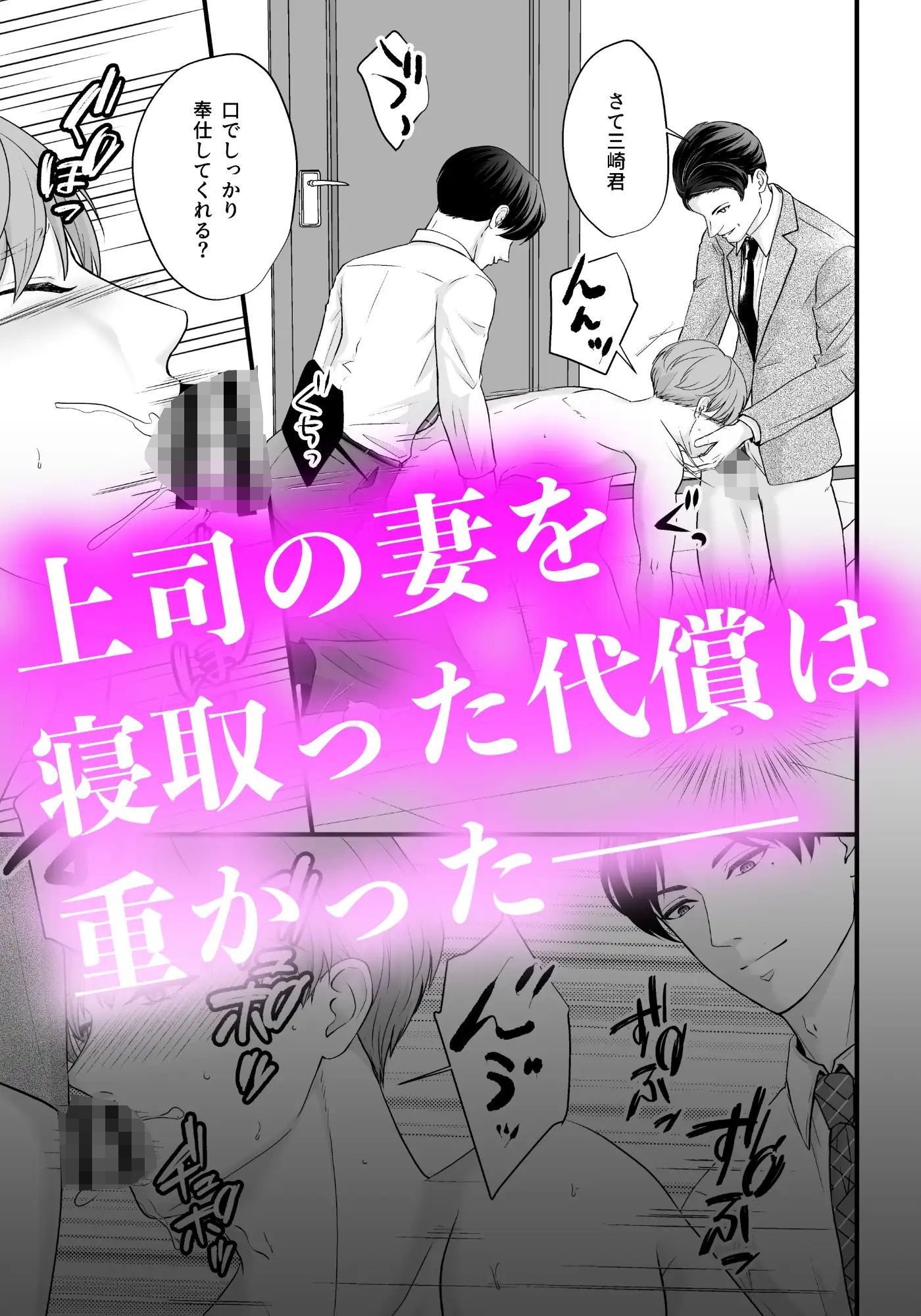 上司の妻を寝取った俺がメス堕ちさせられるまでIII - サンプル画像 8