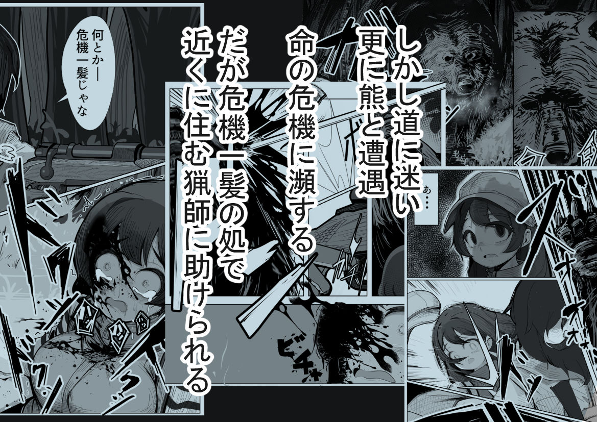 僕のぽややん彼女がマタギのおっさんに雌にされた - サンプル画像 3