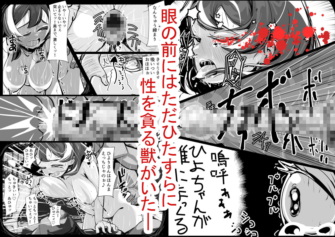 僕のぽややん彼女がマタギのおっさんに雌にされた - サンプル画像 10