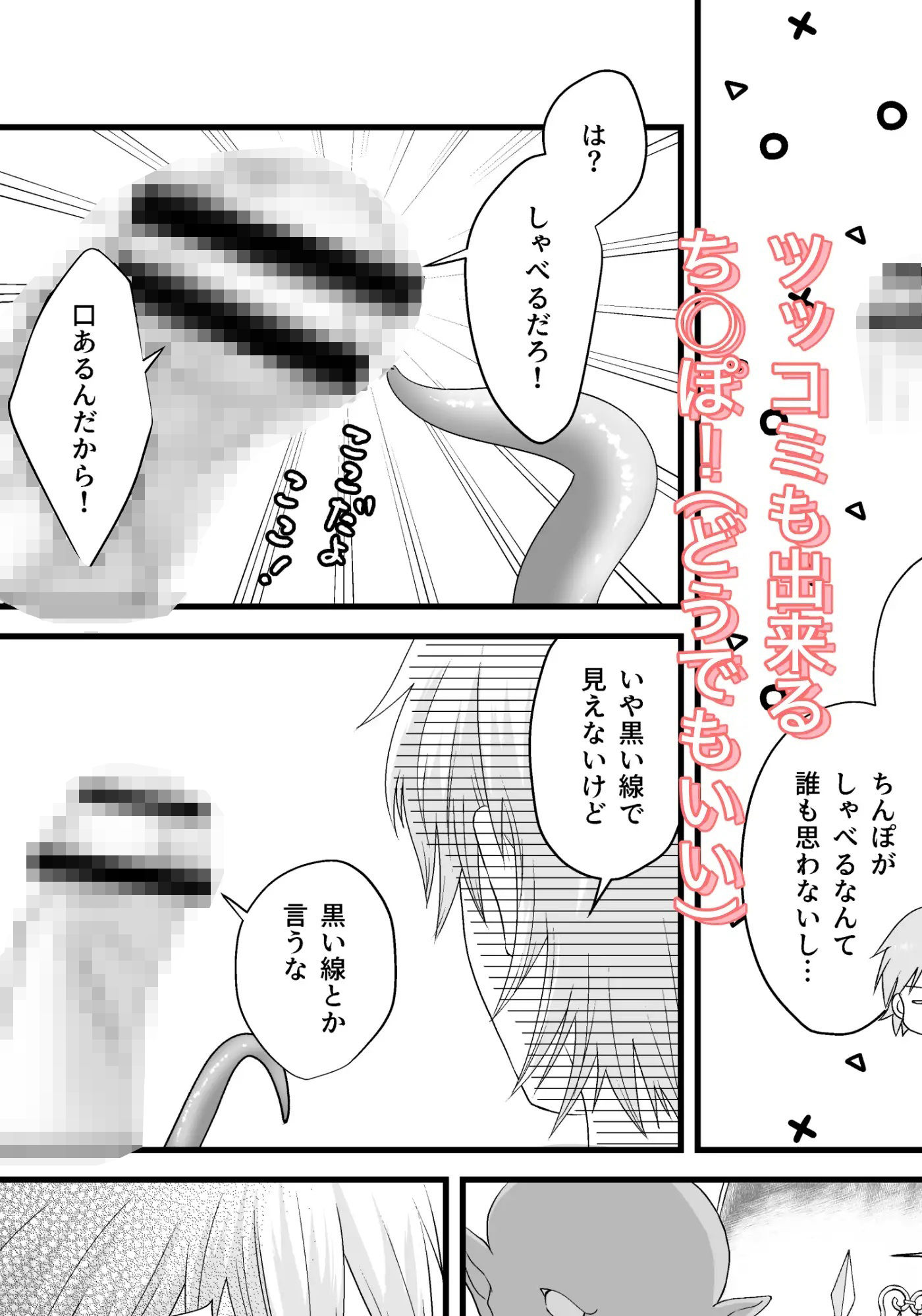 巨根魔王に絆された結果、男なのに孕みました。 - サンプル画像 4