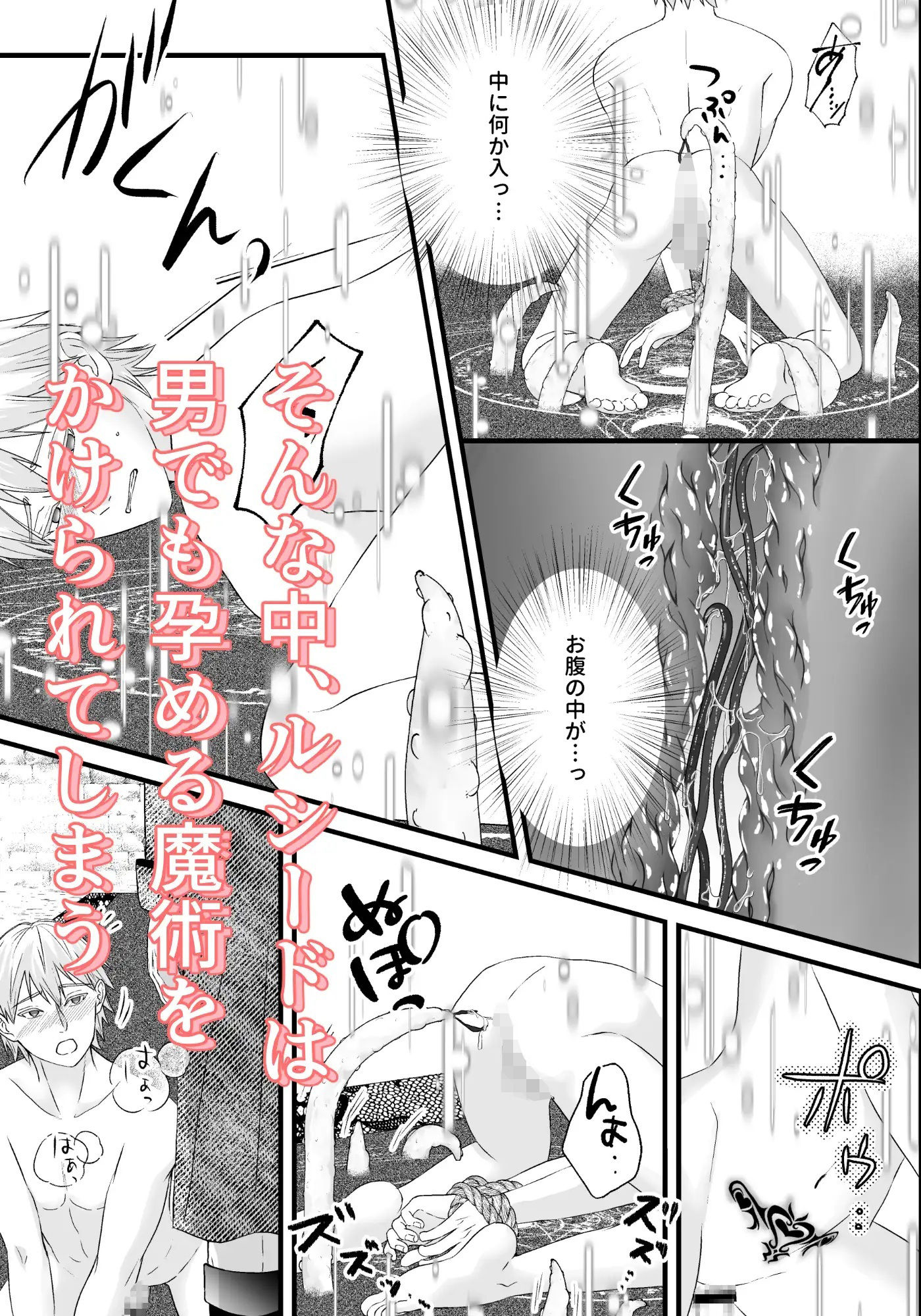 巨根魔王に絆された結果、男なのに孕みました。 - サンプル画像 5