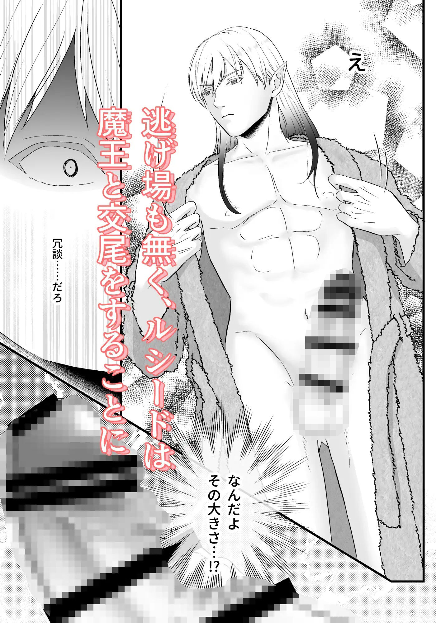 巨根魔王に絆された結果、男なのに孕みました。 - サンプル画像 6