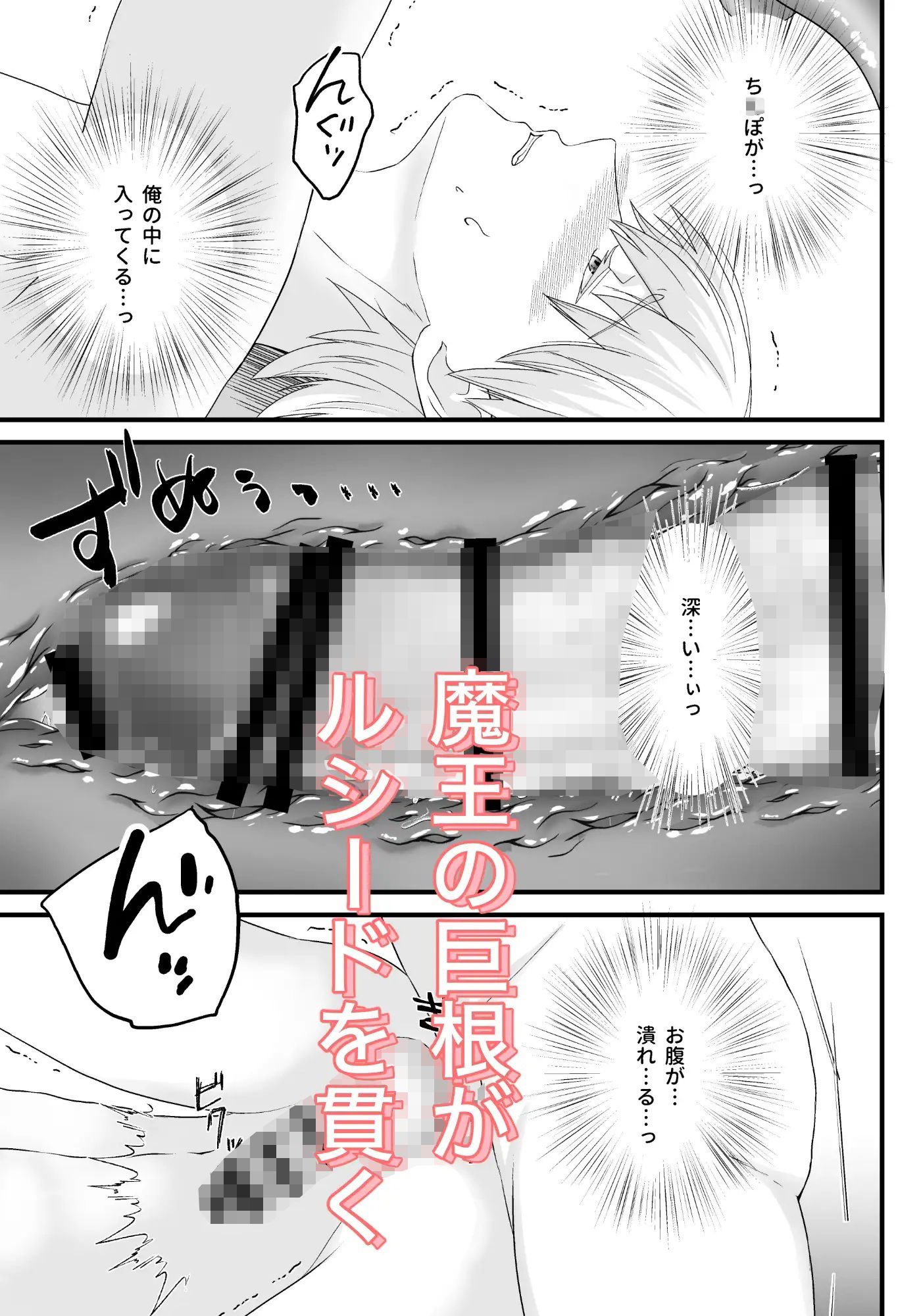 巨根魔王に絆された結果、男なのに孕みました。 - サンプル画像 7