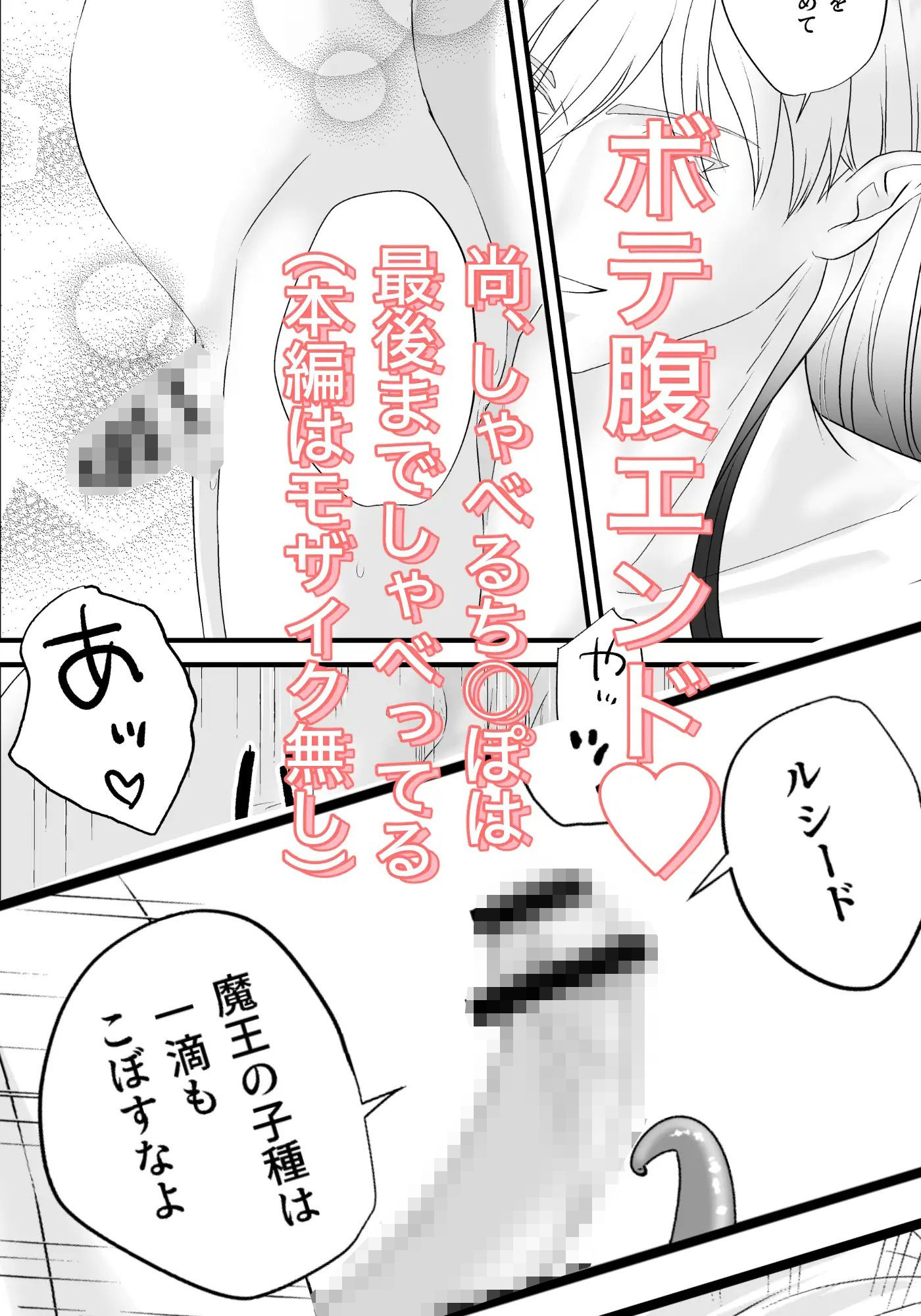 巨根魔王に絆された結果、男なのに孕みました。 - サンプル画像 9