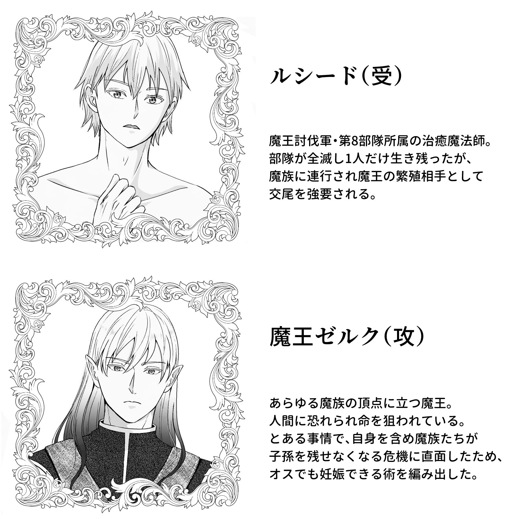 巨根魔王に絆された結果、男なのに孕みました。 - サンプル画像 10