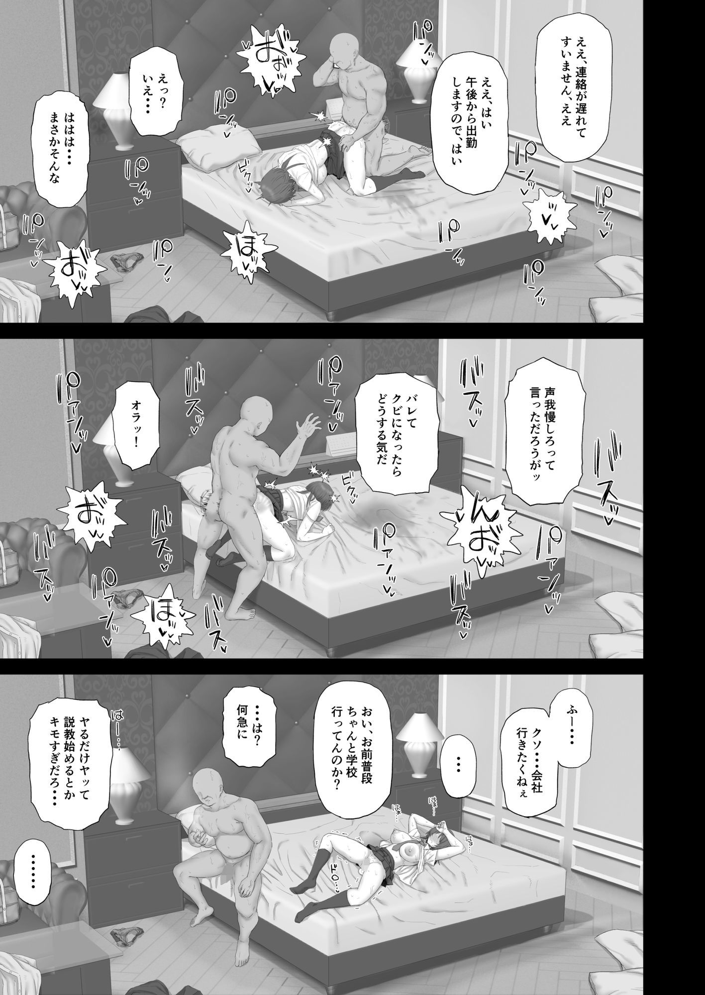 クール系ギャルはおじさん達のオナホ - サンプル画像 4
