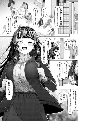 ごほうびに台無し - サンプル画像 1