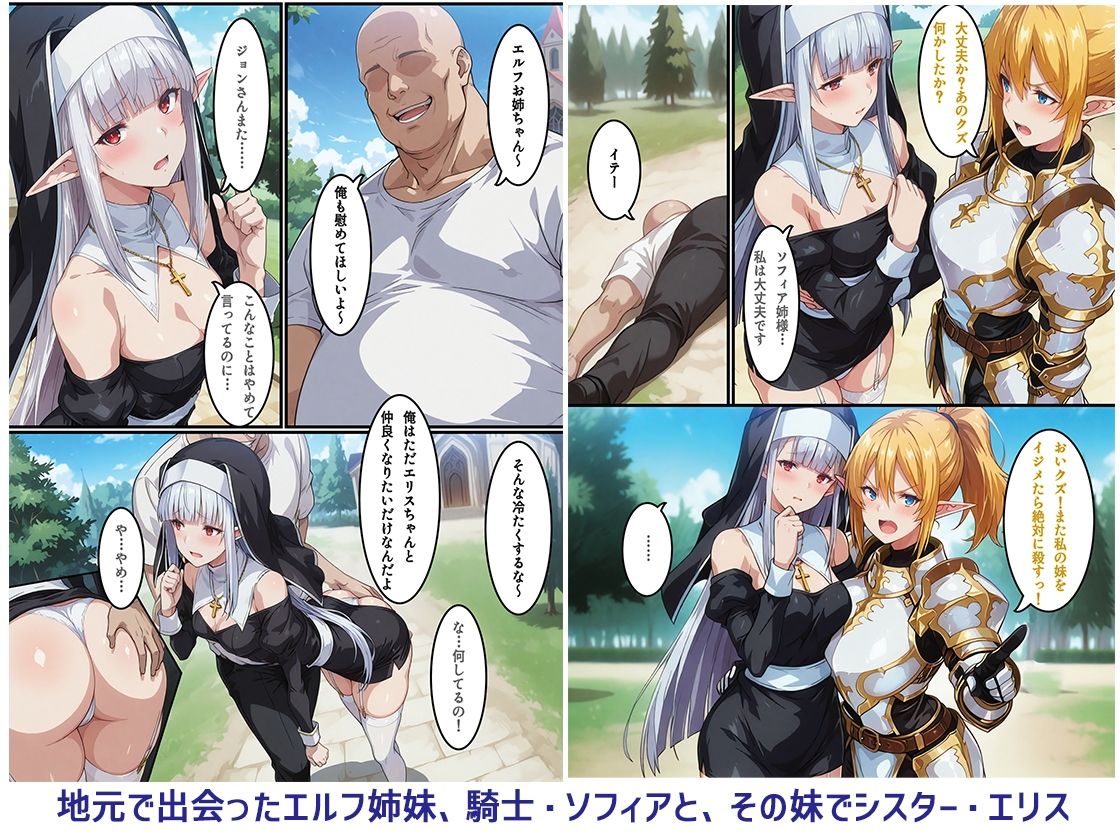 転生失敗したけど、ヤバすぎるアイテムでエルフ姉妹と催Oする話 - サンプル画像 1