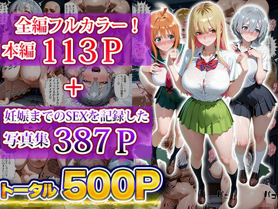 催〇支配孕ませアプリ〜全員妊娠するまで払いません〜 - サンプル画像 8