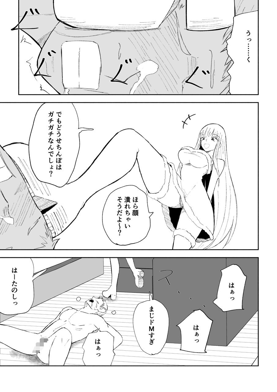 ドS後輩による短小包茎ムダ撃ち射精鑑賞2 - サンプル画像 4