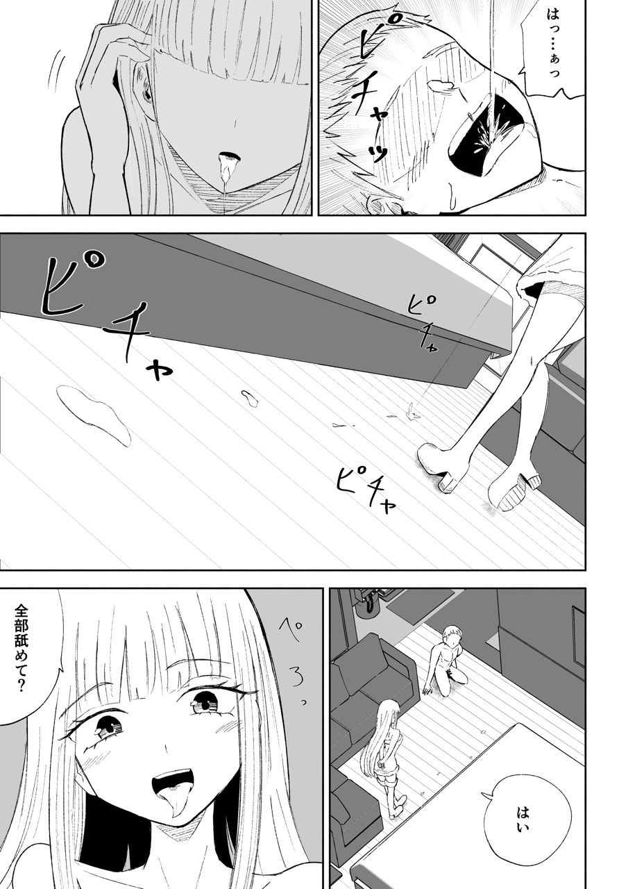 ドS後輩による短小包茎ムダ撃ち射精鑑賞2 - サンプル画像 6