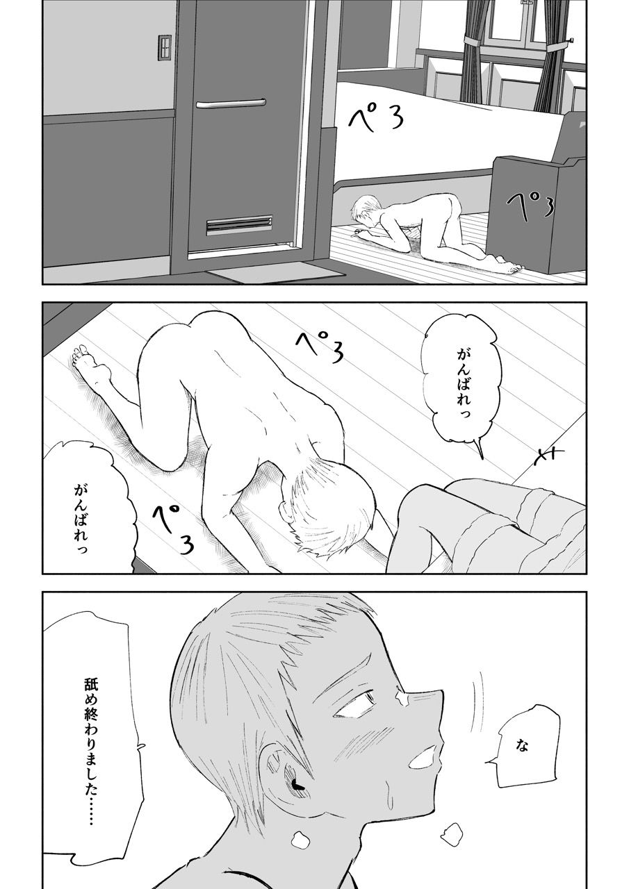 ドS後輩による短小包茎ムダ撃ち射精鑑賞2 - サンプル画像 7