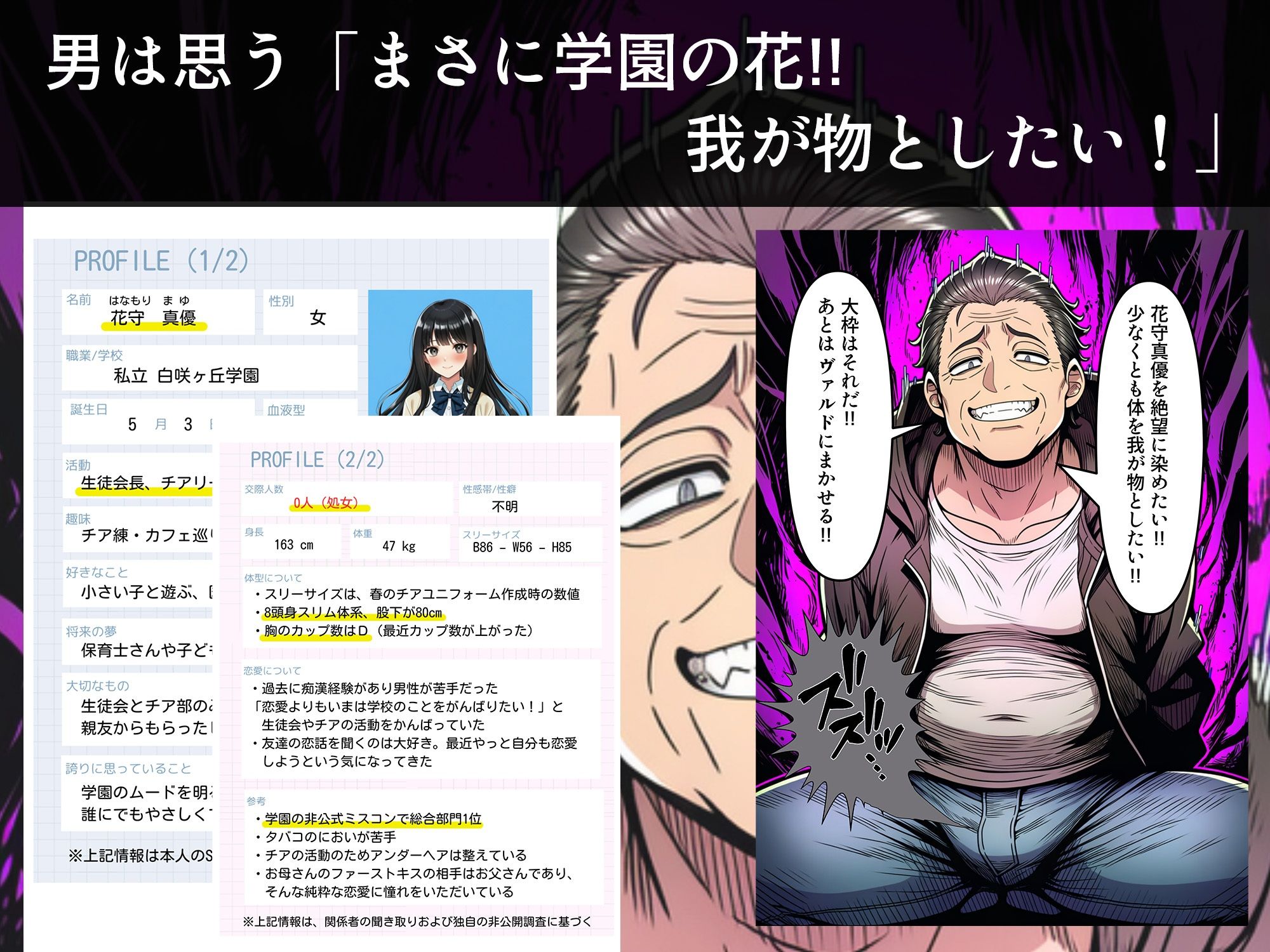 学園の花を追い詰めろ！〜純潔を奪われ/彼氏の前でも〜 - サンプル画像 2