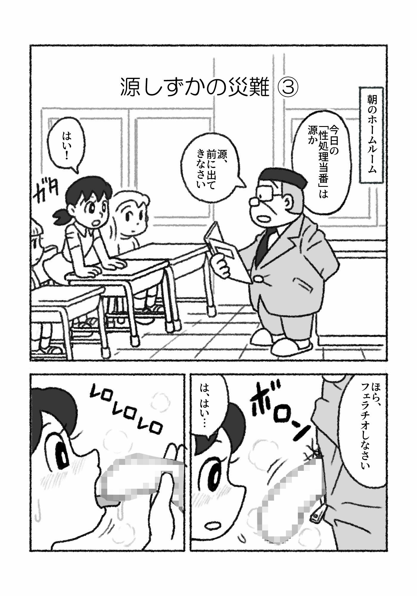 源し〇かの災難 1〜 5 - サンプル画像 2