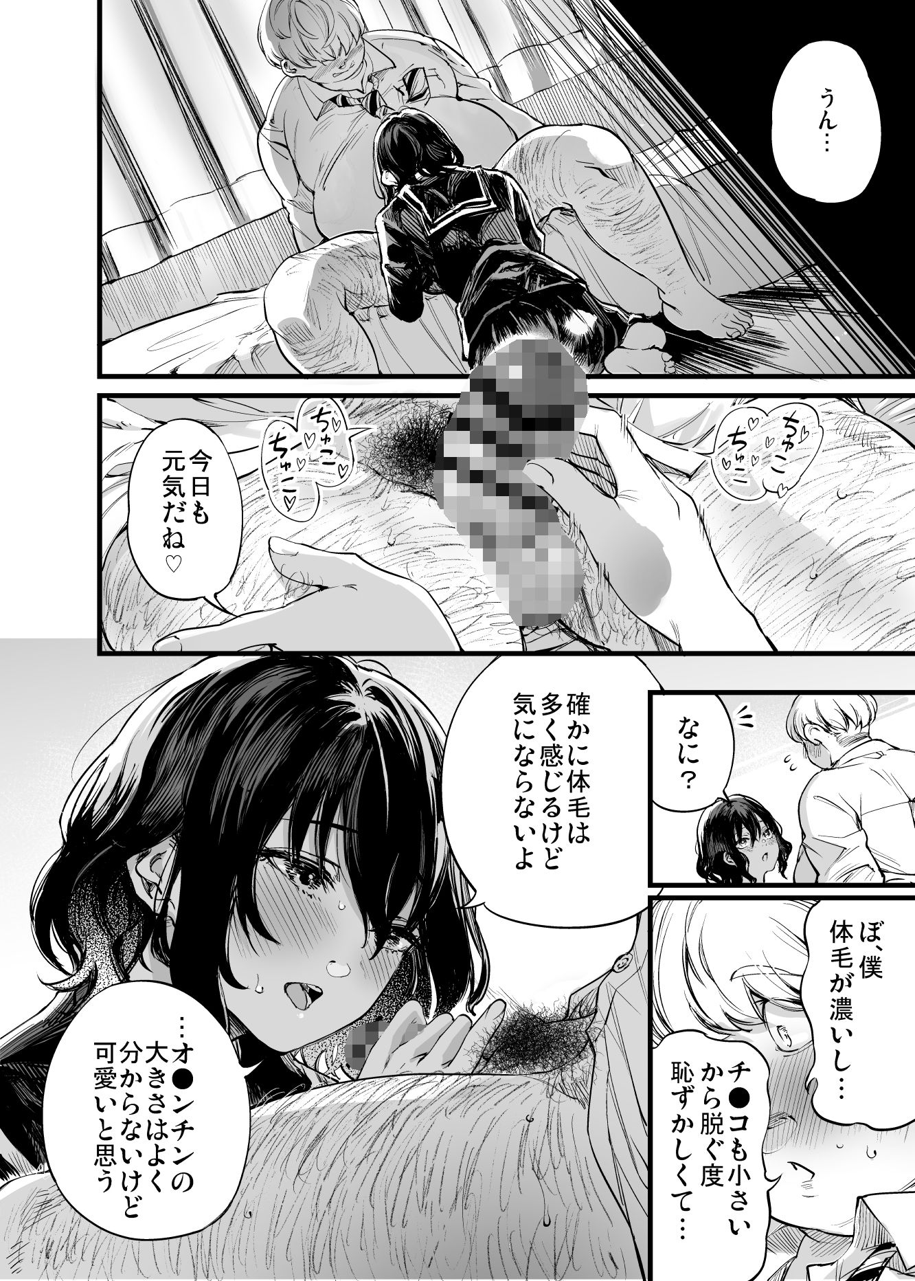 幼馴染みの君 - サンプル画像 3