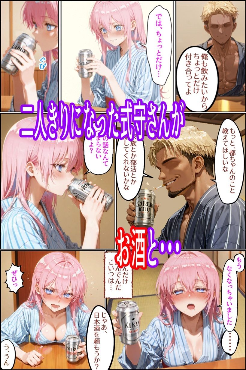 可愛いだけにされちゃう式守さん4（タバコの臭いがした式守さん） - サンプル画像 7