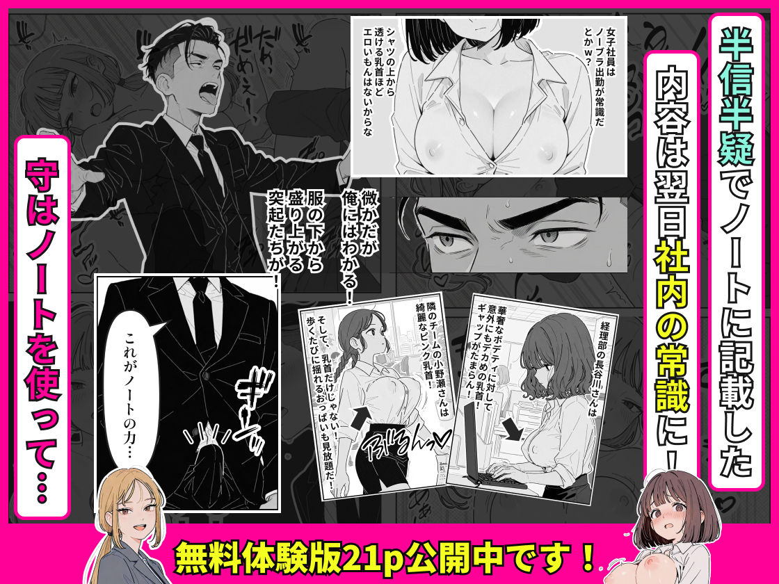 社内常識改変ノートで新卒問題児2人を性処理係にした物語 - サンプル画像 4