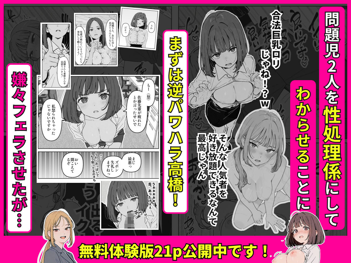 社内常識改変ノートで新卒問題児2人を性処理係にした物語 - サンプル画像 5