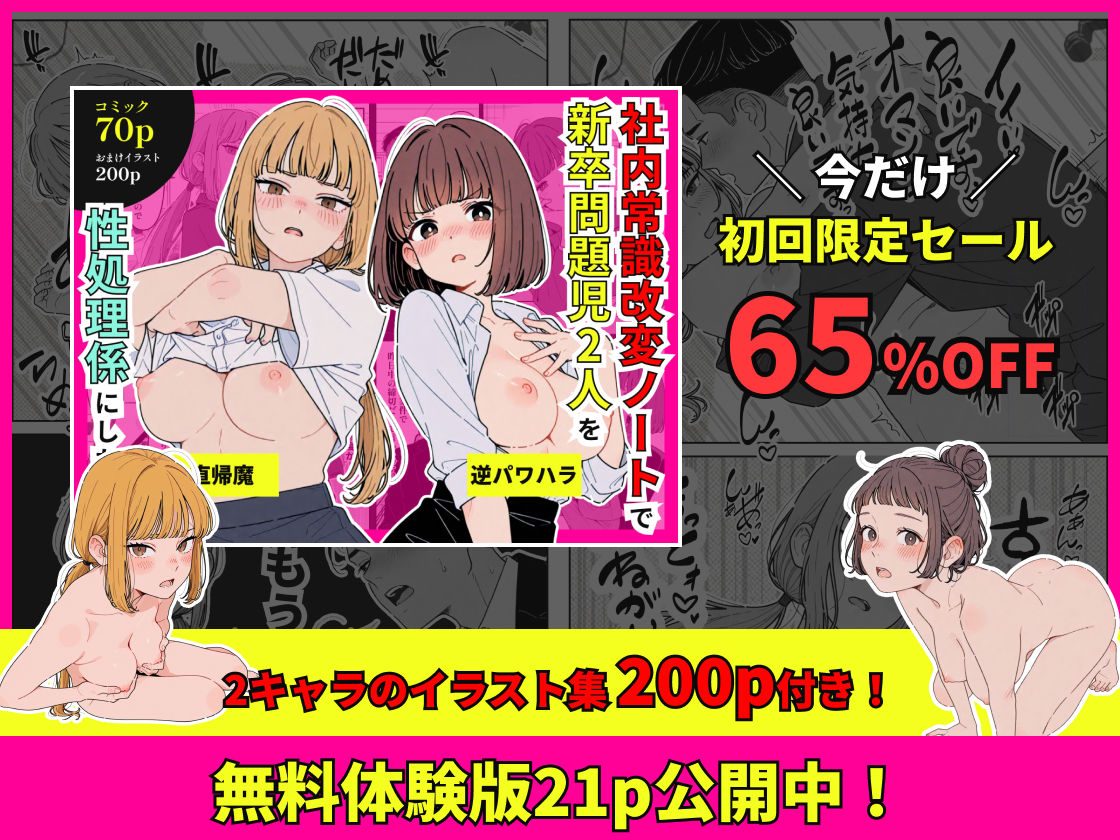 社内常識改変ノートで新卒問題児2人を性処理係にした物語 - サンプル画像 9