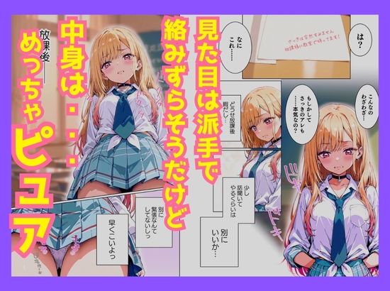 クラスの平成ギャルは意外とピュアで手懐けられた〜陰キャの俺が、純愛で平成ギャルを落とした話〜 - サンプル画像 2